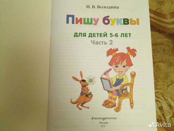 Пишу буквы для детей 5-6 лет