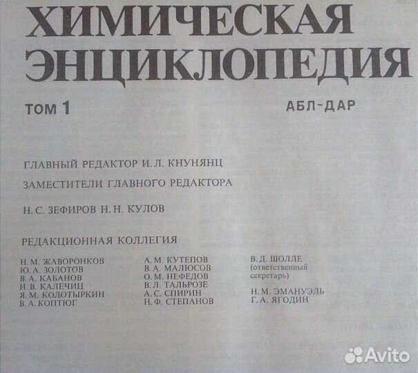 Химическая энциклопедия 3 тома