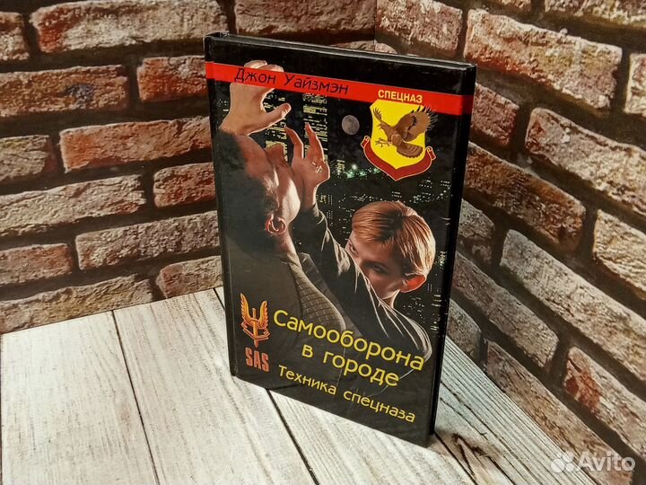 Самооборона в городе. Техника спецназа
