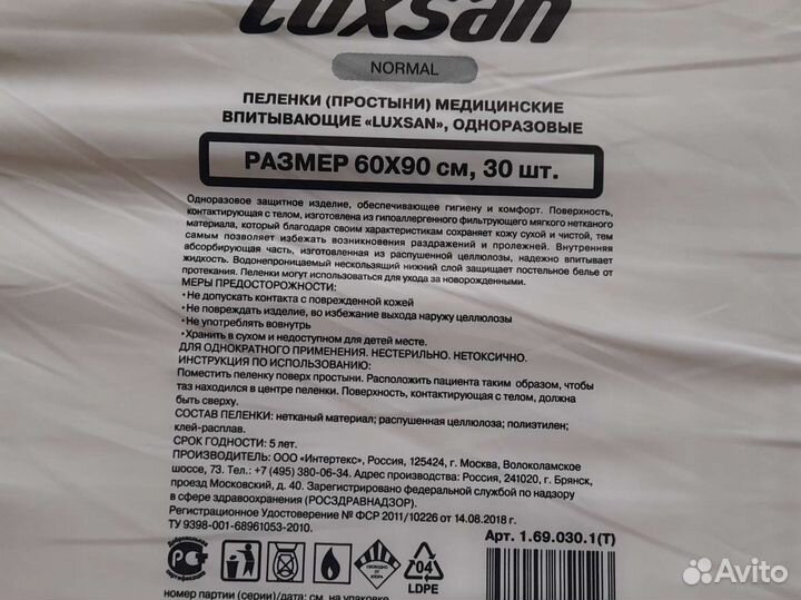 Пеленки одноразовые 60х90 30 штук