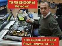 Ремонт телевизоров на дому