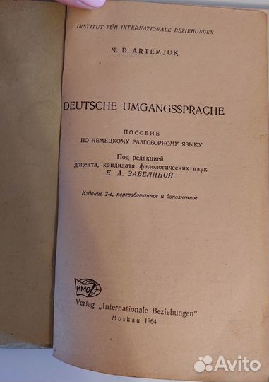 Учебные пособия. Немецкий язык. 1964г, 1965г