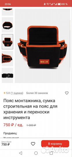 Сумка для инструментов