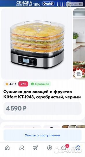 Сушилка для овощей и фруктов