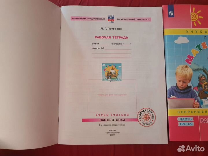 Петерсон, рабочая тетрадь 4 класс, 2 и 3 части