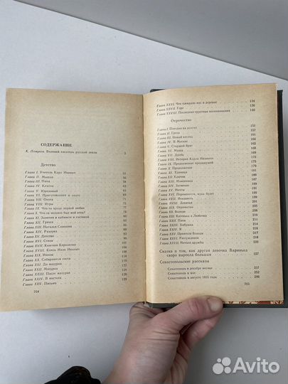 Книга Л.Н.Толстой 1985г