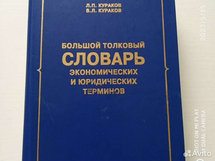 Словарь юридических терминов