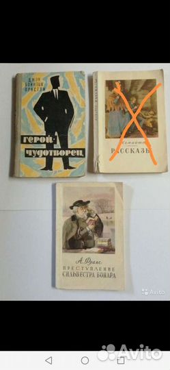 А.Франс, Д.Б.Пристли