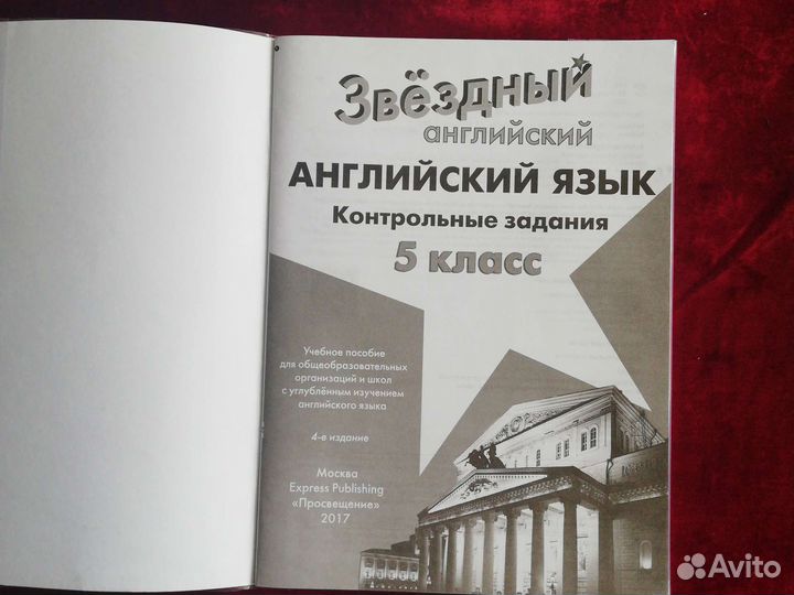 Учебник по английскому языку 5 класс