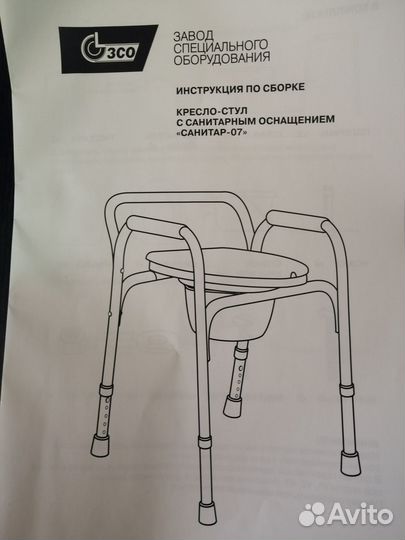 Санитарный стул для инвалидов