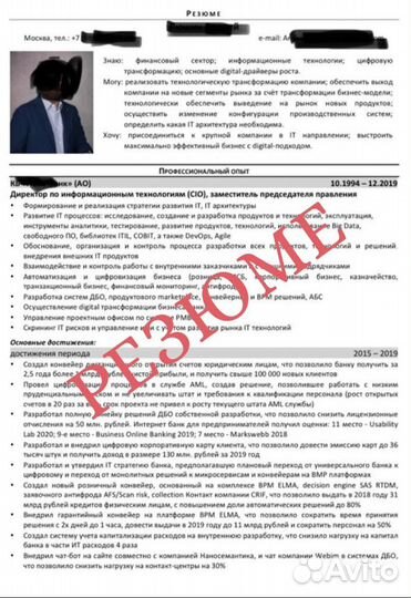 Создание резюме