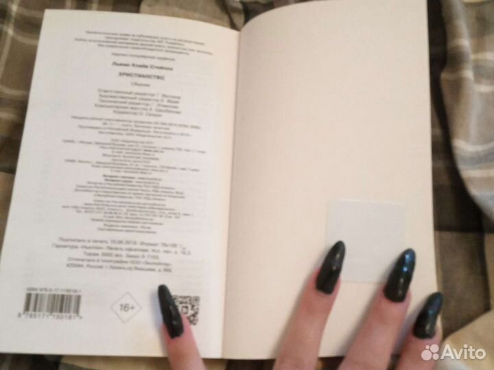 К. С. Льюис (Сборник) Христианство