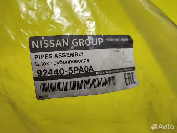 Трубка кондиционера Датсун ондо мидо 924405PA0A