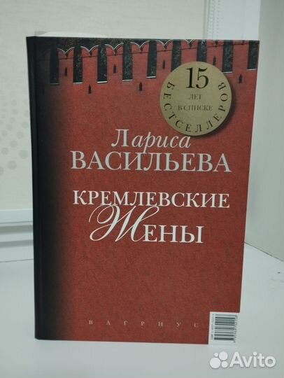 Книга Кремлевские жены. Дети Кремля