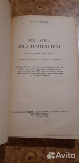 Основы электротехники