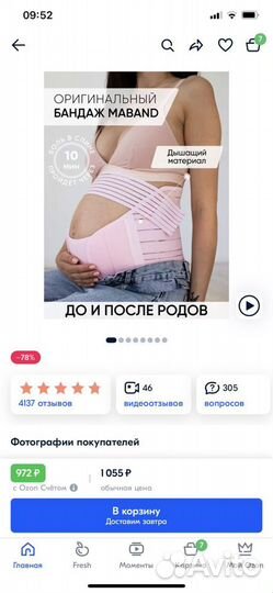 Бандаж для беременных и после родов