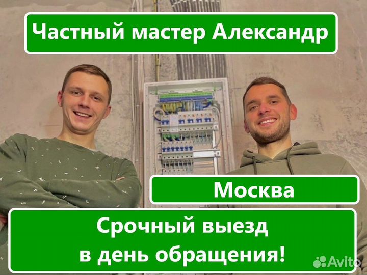 Электрик / Услуги электрика / Частник