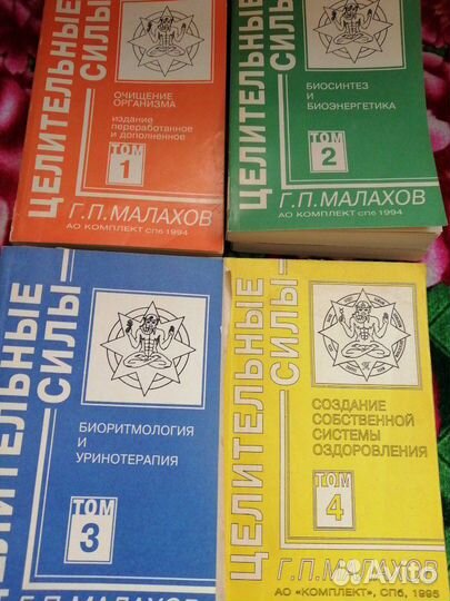 Книги Г. Малахова, Ю. Лонго по оздоровлению и лече