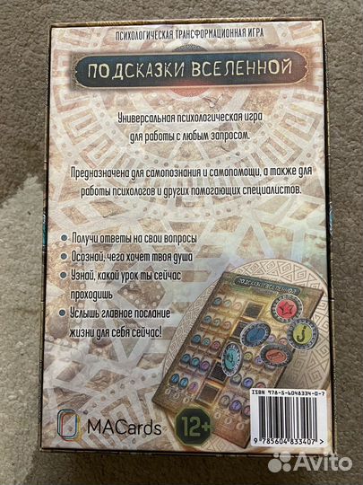 Настольная Психологическая Трансформационная Игра
