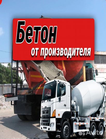 Бетон с доставкой М 350