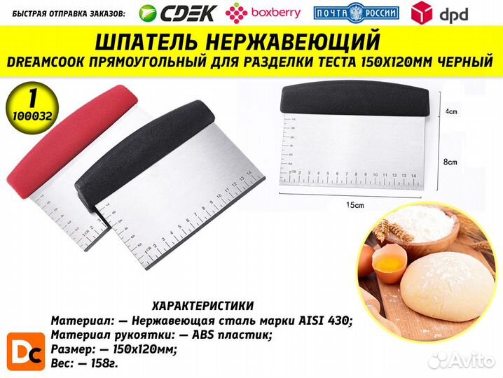 Шпатель для теста 15 см