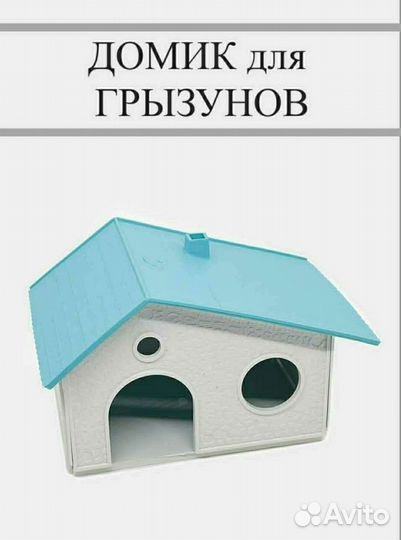 Новый Домик для хомяка. Корм