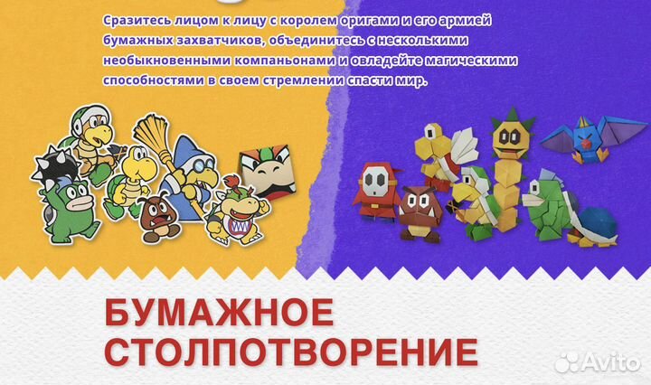 Paper Mario The Origami King (Switch) Б/У