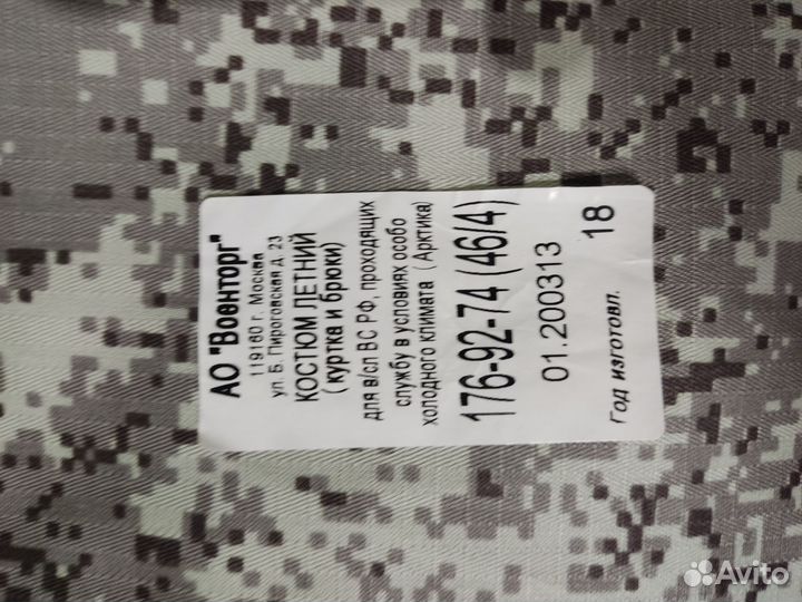 Военная форма