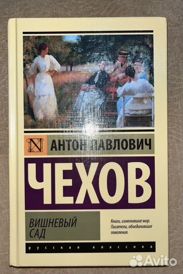 Вишневый сад