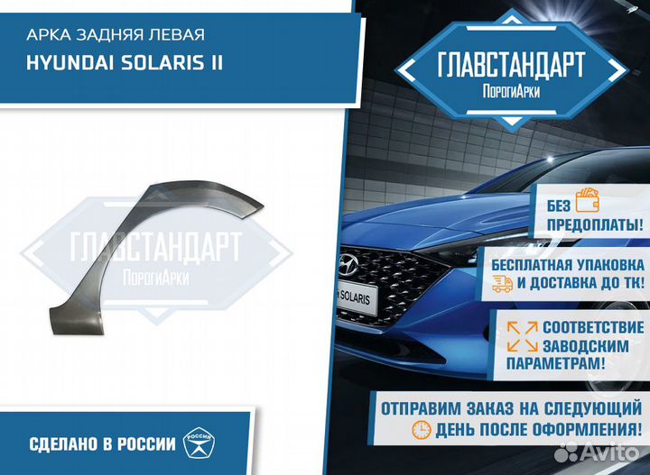 Арка Солярис 2 левая