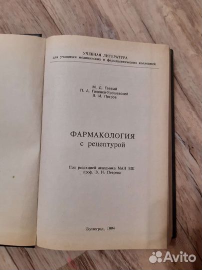 Книги по медицине и фармакологии