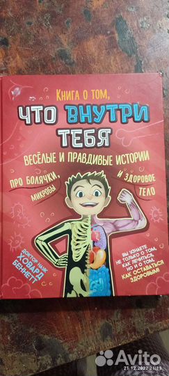 Книга о том, что внутри меня. Ховард Беннет