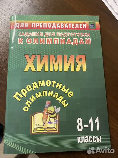 Книги для подготовки к егэ по химии и биологии