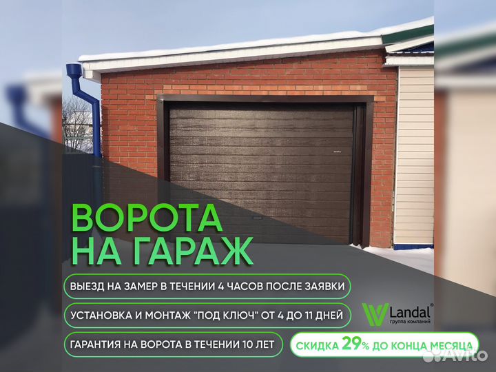 Гаражные ворота