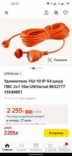 Удлинитель силовой 10м