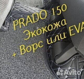 Коврики на toyota land cruiser prado 150 экокожа 3