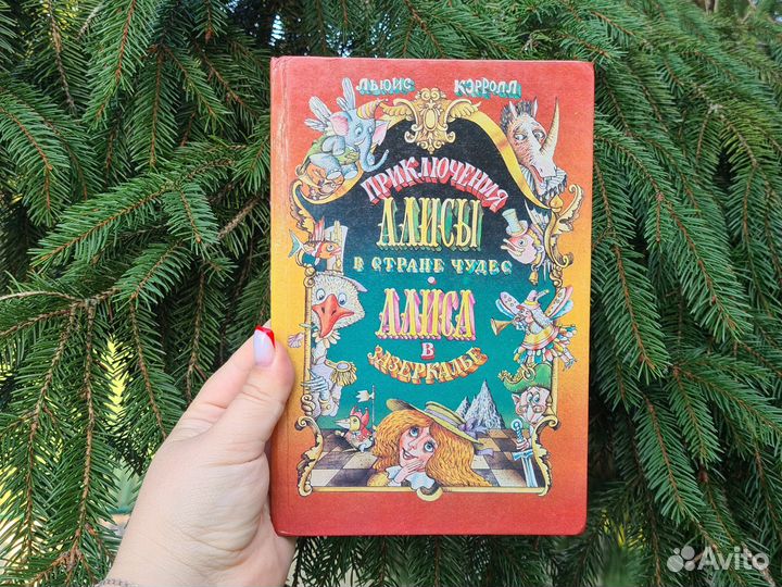 Приключения Алисы в стране чудес Л. Кэролл