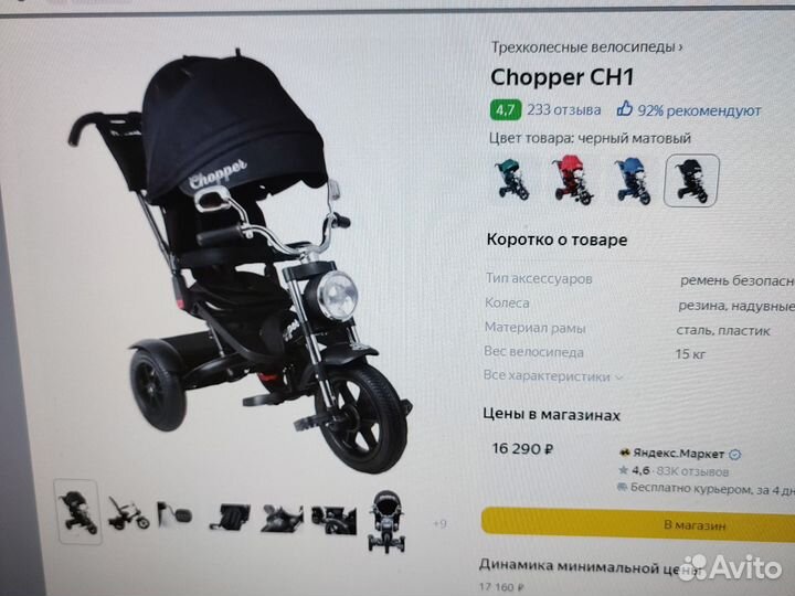Трехколесный велосипед Chopper