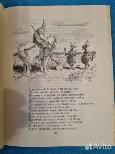 Стихи и сказки ва Жуковский, 1977г
