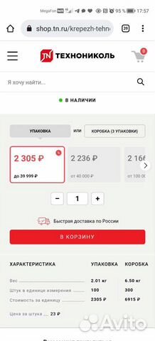 Крепеж Технониколь для плит XPS и мембраны