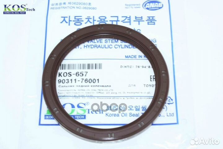 Сальник Toyota Auris, Avensis, Carina, Corolla