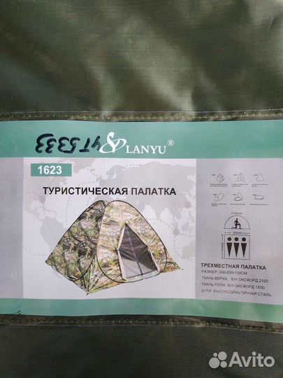 Палатка пружинная 3-местная