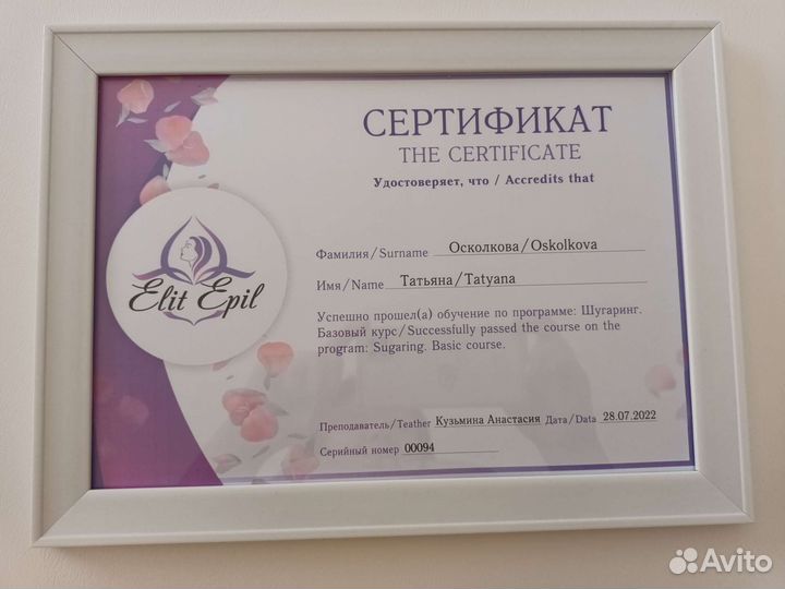 Шугаринг