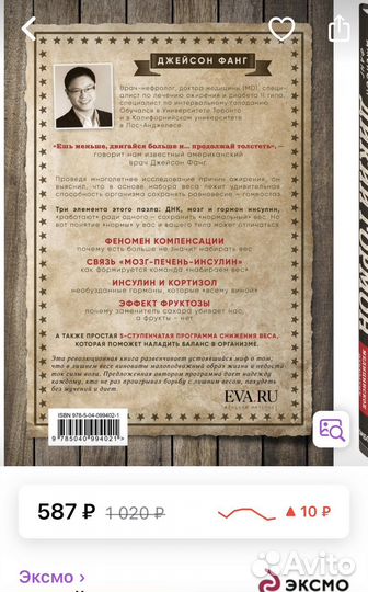 Книги о похудении и здоровом питании