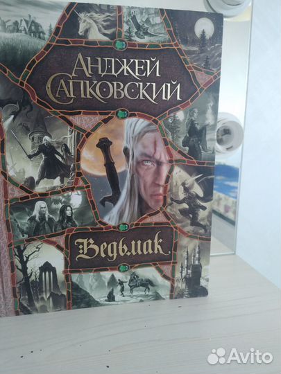 Ведьмак книга