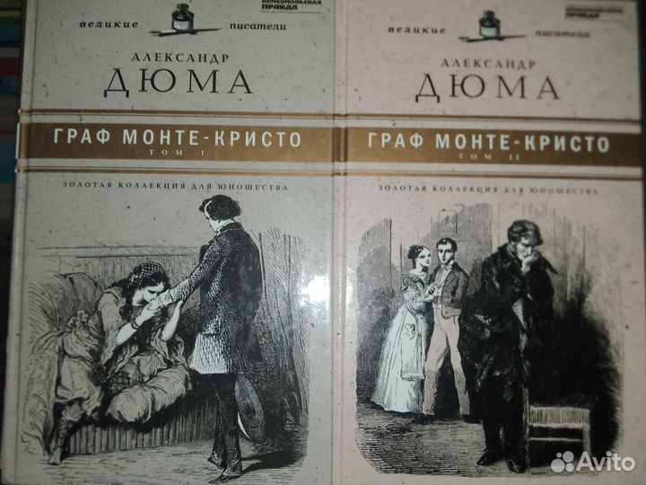 Дюма Граф Монте-Кристо