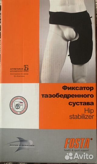 Фиксатор тазобедренного сустава