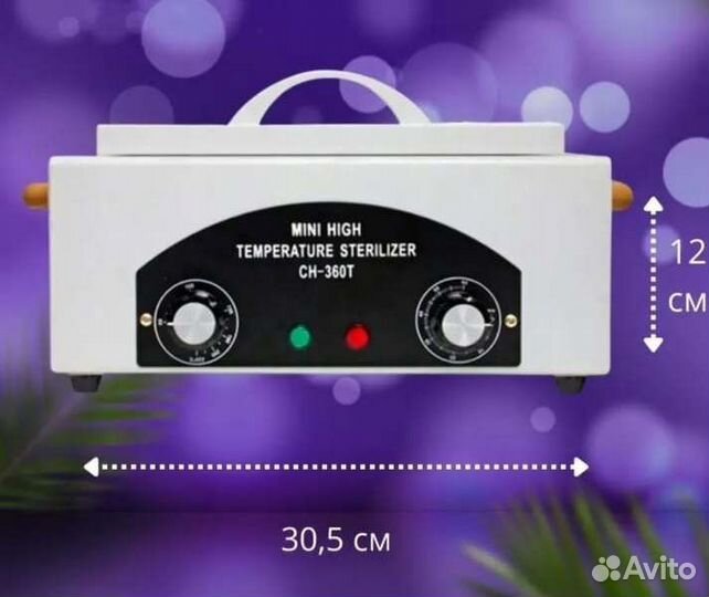 Стерилизатор для маникюрных инструментов