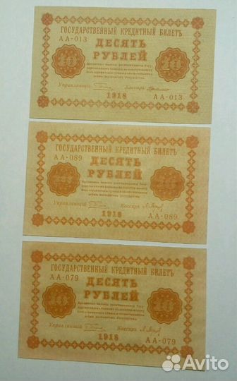 Банкноты обр.1918 г. без хождения
