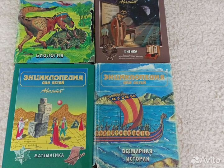 Энциклопедии для детей Аванта +